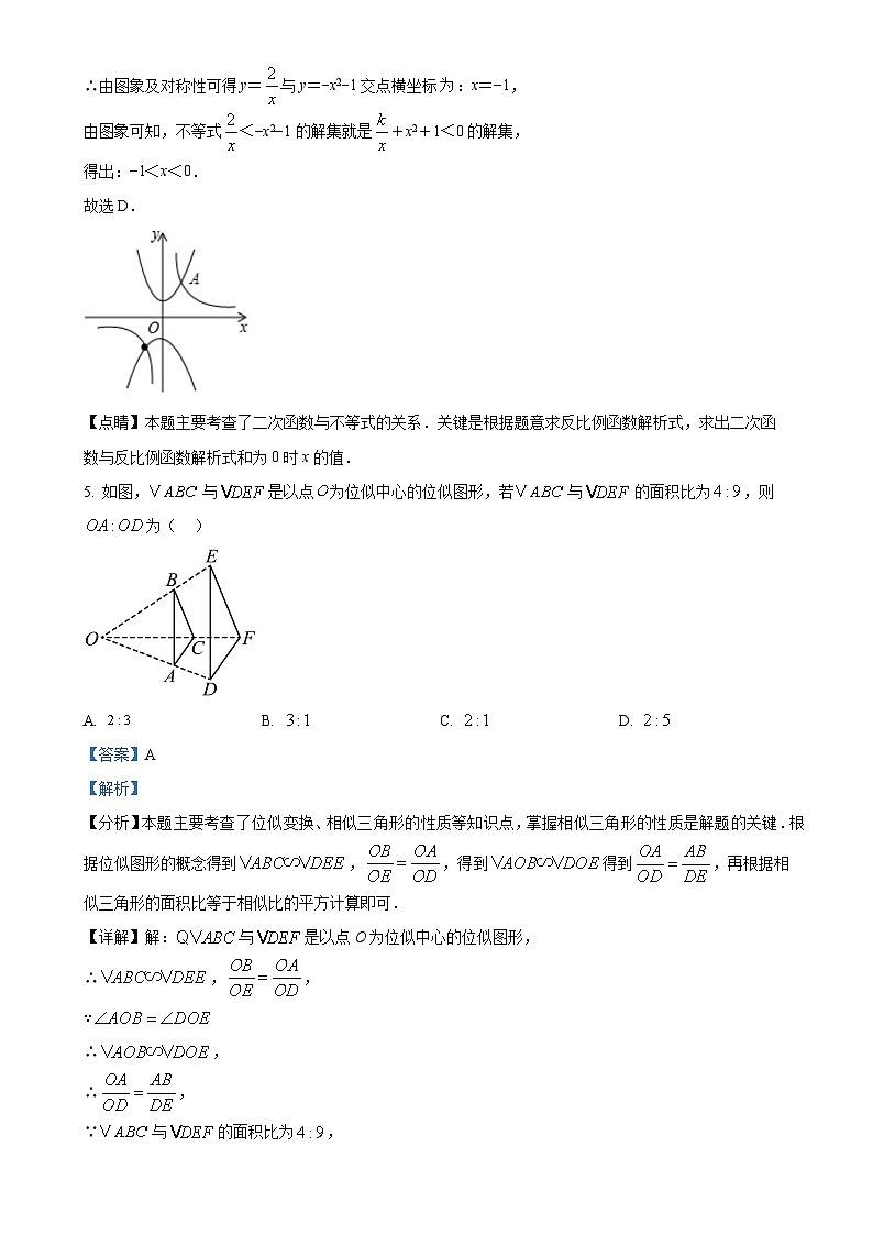 甘肃省陇南市礼县九年级上学期期末质量监测数学试卷（四）（解析版）-A4第3页