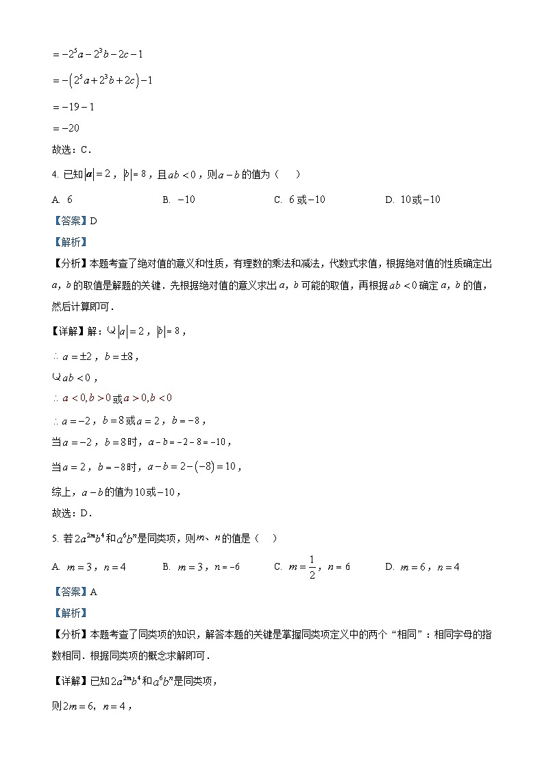 甘肃省武威市凉州区金山九年制学校2024--2025学年上学期七年级数学期末试卷（解析版）-A4第2页