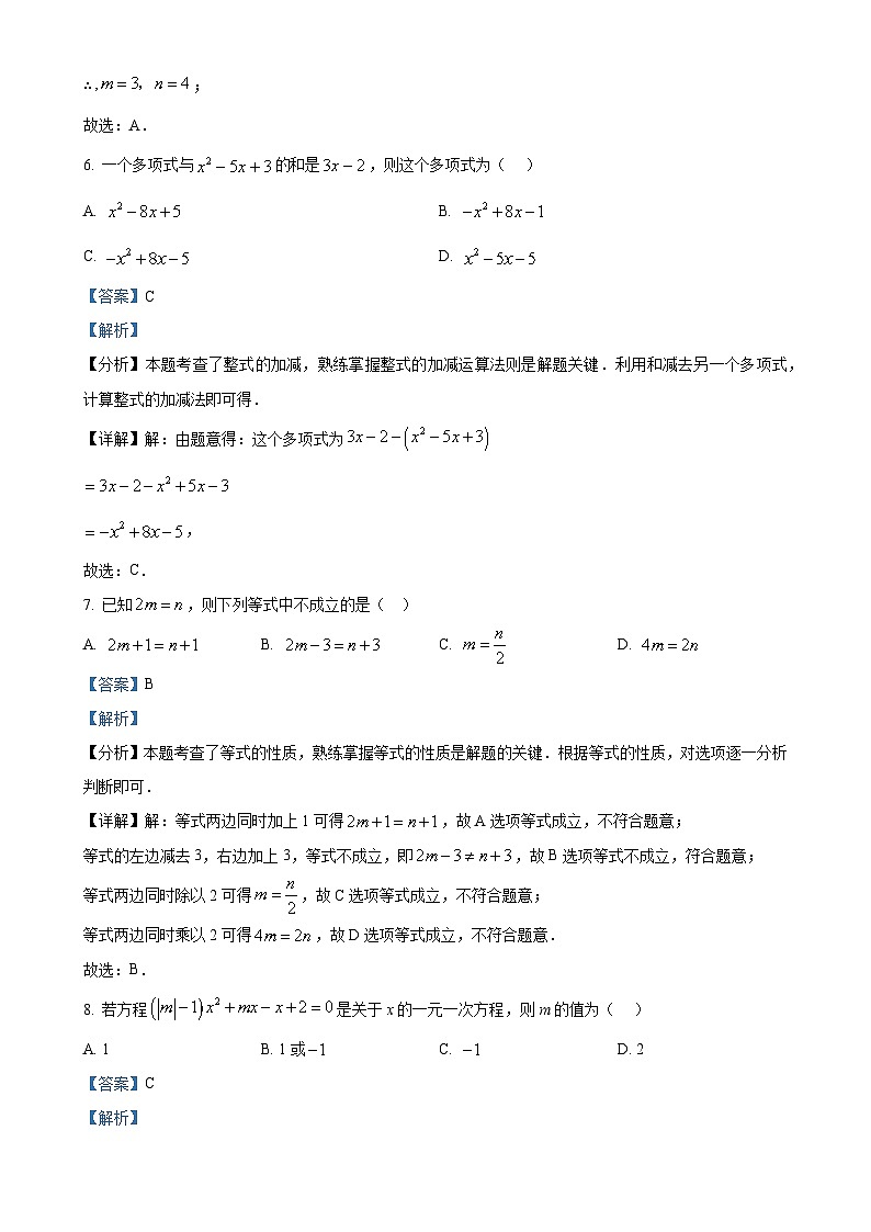 甘肃省武威市凉州区金山九年制学校2024--2025学年上学期七年级数学期末试卷（解析版）-A4第3页