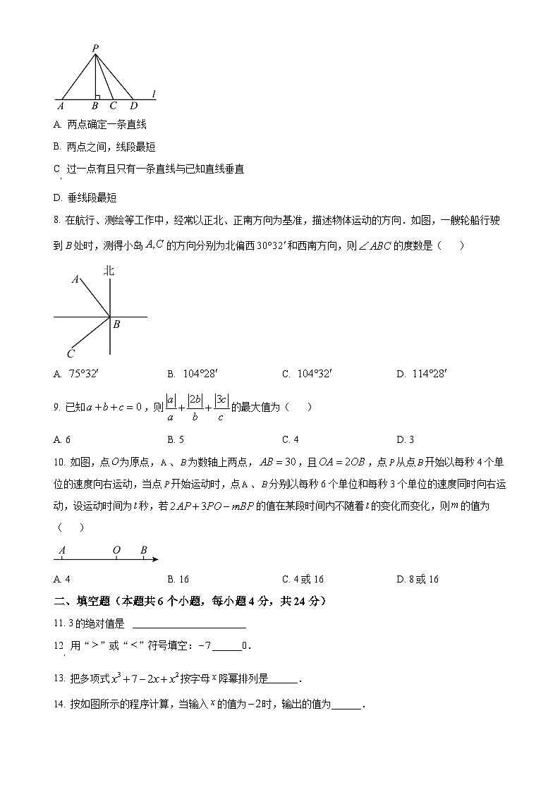 福建省泉州市永春县2024—2025学年上学期七年级期末质量监测数学试题（原卷版）-A4第2页