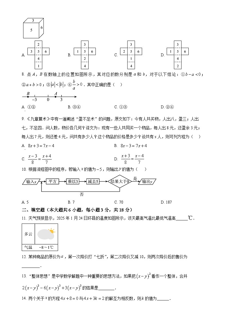甘肃省庆阳市环县七年级上学期期末考试数学试卷（原卷版）-A4第2页