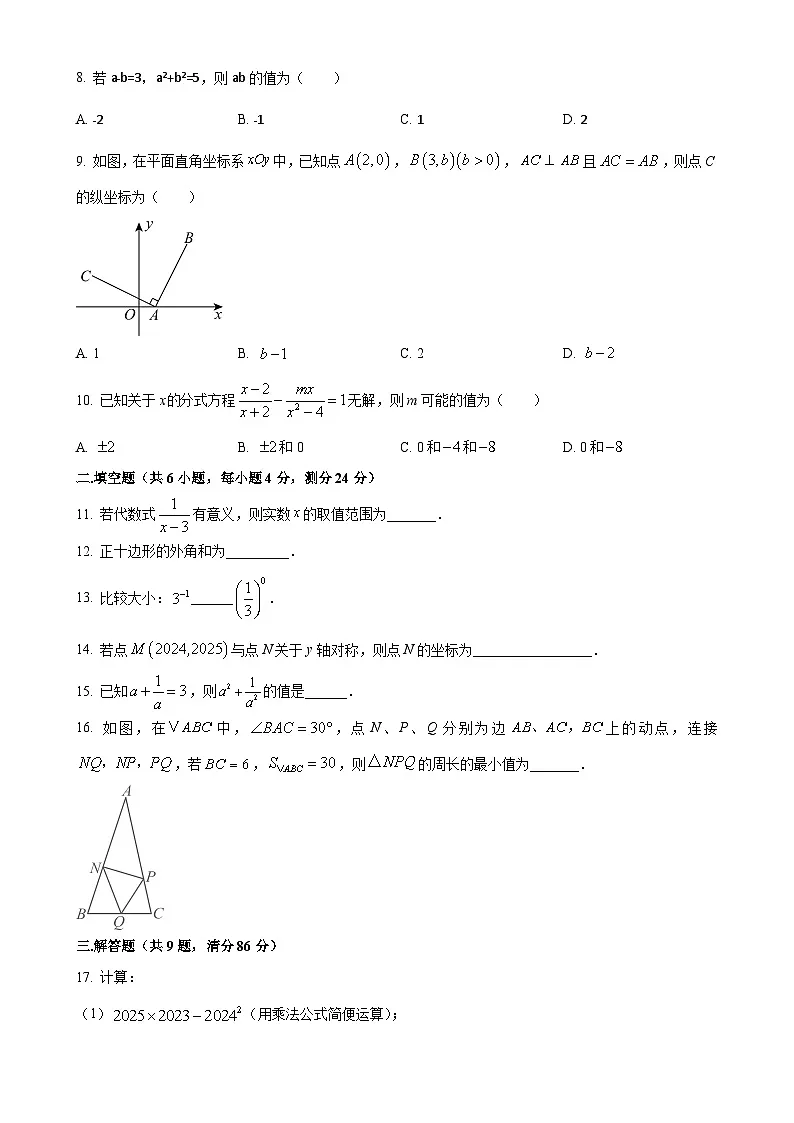 福建省福州市晋安区八年级上学期期末数学试卷（原卷版）-A4第2页