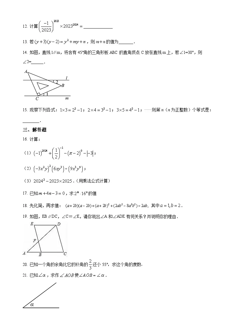 甘肃省兰州市第三中学七年级下学期期中考试数学试卷（原卷版）-A4第3页