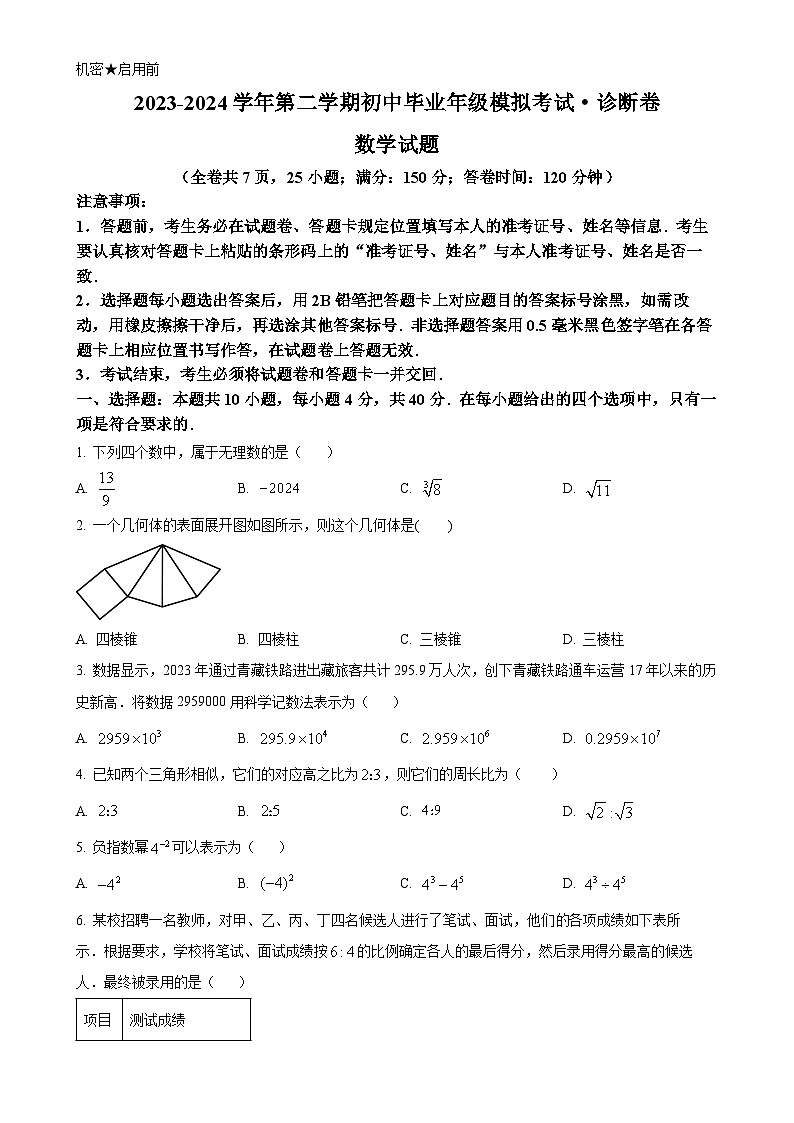 2024年福建省百校联考中考模拟预测数学试题（原卷版）-A4第1页