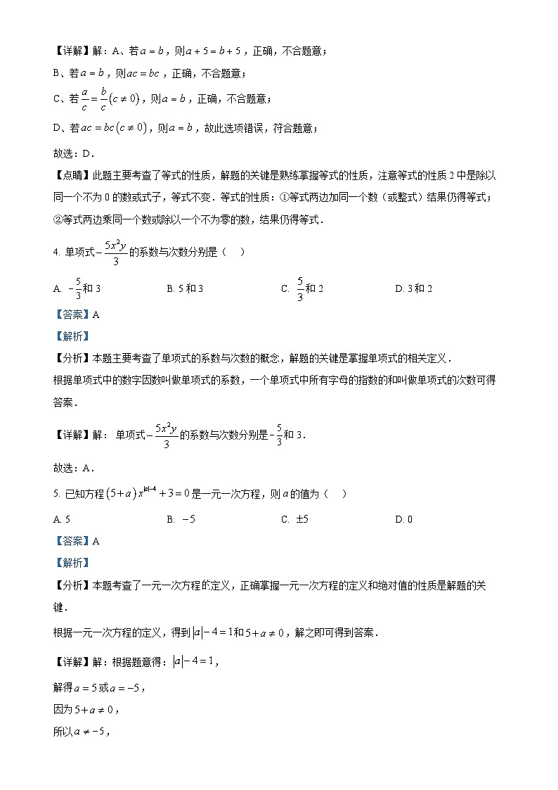 甘肃省张掖市高台县上学期期末学情调研七年级数学试卷（解析版）-A4第2页