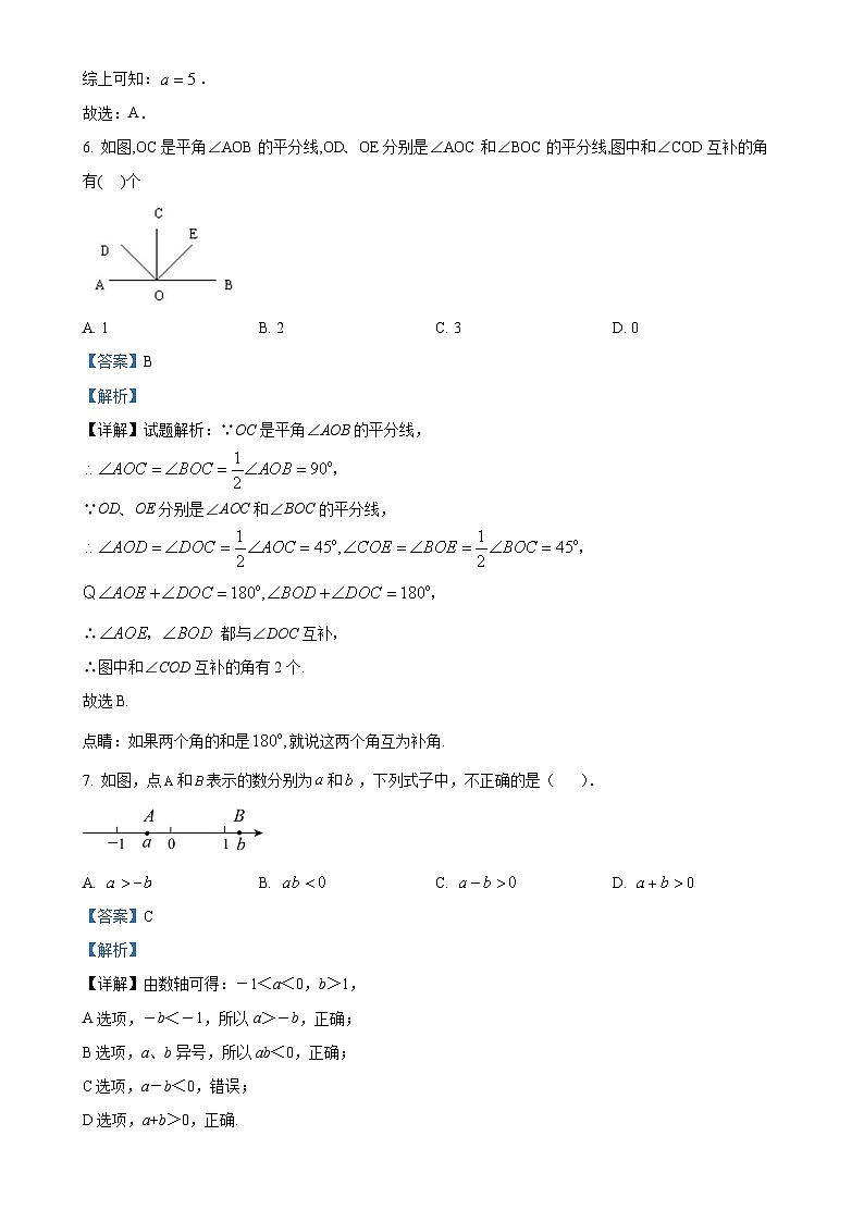 甘肃省张掖市高台县上学期期末学情调研七年级数学试卷（解析版）-A4第3页