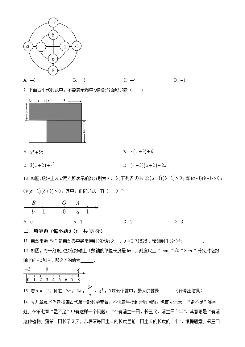 甘肃省庆阳市镇原县城关初级中学2024—2025学年上学期七年级数学期中试卷 （原卷版）-A4第2页