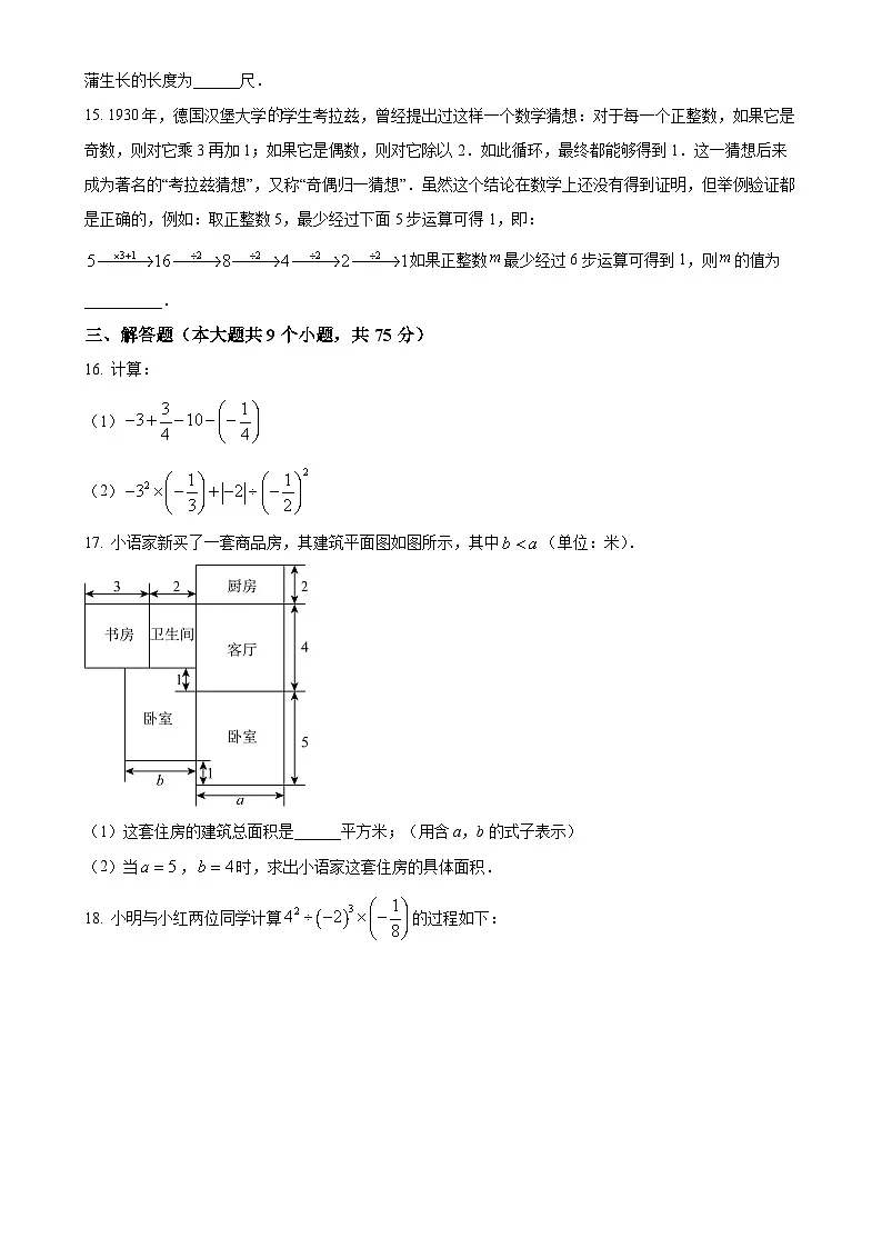 甘肃省庆阳市镇原县城关初级中学2024—2025学年上学期七年级数学期中试卷 （原卷版）-A4第3页