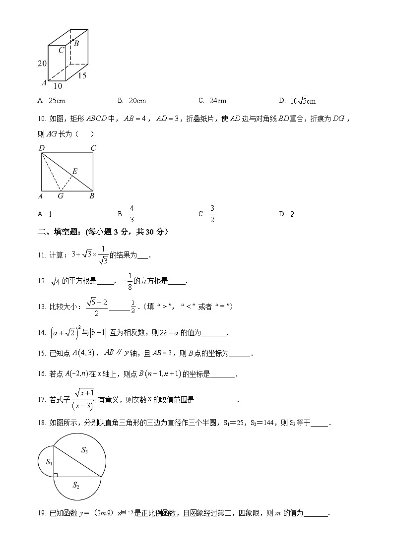甘肃省酒泉市第六中学八年级上学期11月期中考试数学试题（原卷版）-A4第2页