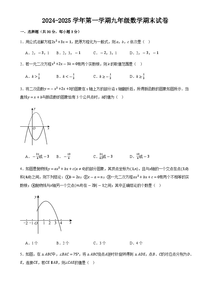 甘肃省武威市凉州区金山九年制学校2024-2025学年上学期九年级数学期末试卷-A4第1页