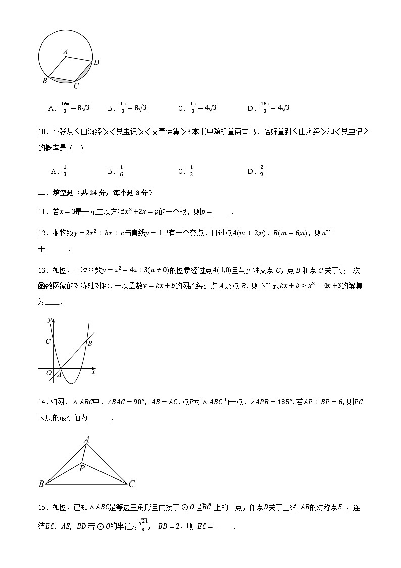 甘肃省武威市凉州区金山九年制学校2024-2025学年上学期九年级数学期末试卷-A4第3页