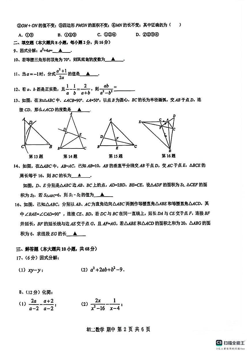江苏省苏州市景范中学2025-2026学年上学期八年级数学期中试卷第2页