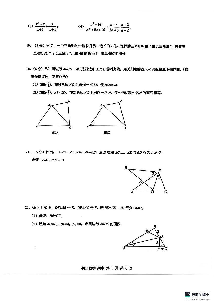 江苏省苏州市景范中学2025-2026学年上学期八年级数学期中试卷第3页