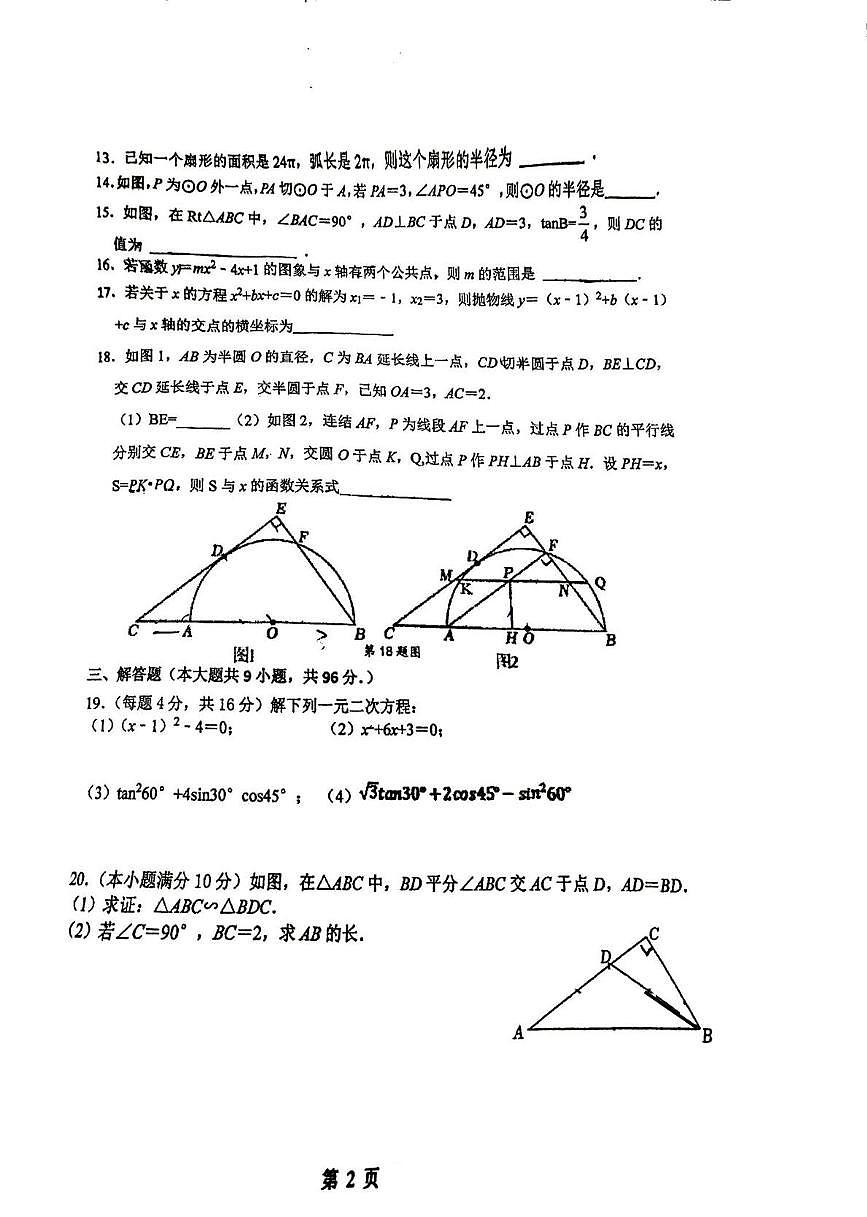 江苏省宜兴市铜峰中学2025-2026学年上学期12月月考九年级数学试题第2页