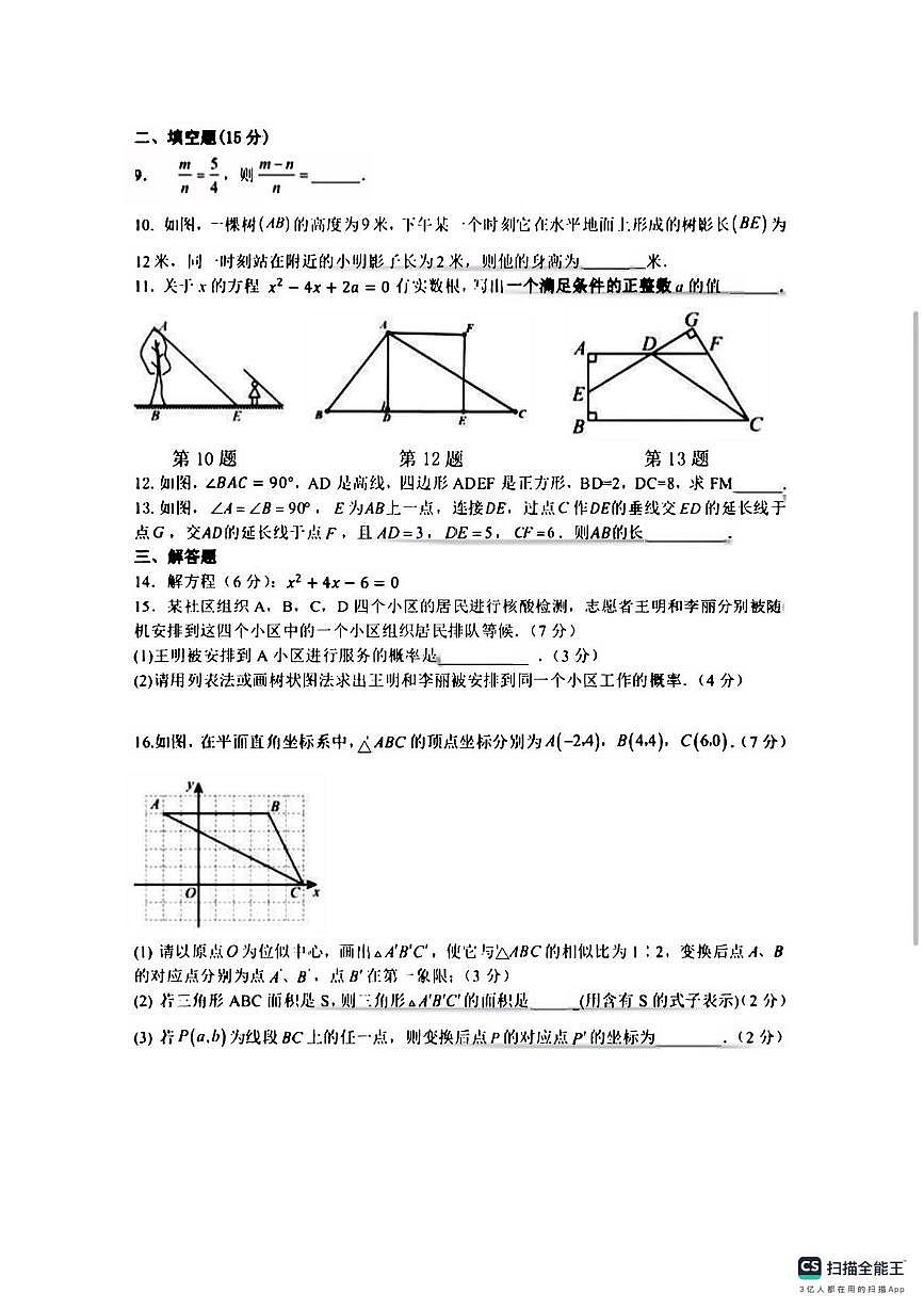 广东省深圳高级中学龙岗学校2025-2026学年上学期九年级数学第一次月考试卷第2页