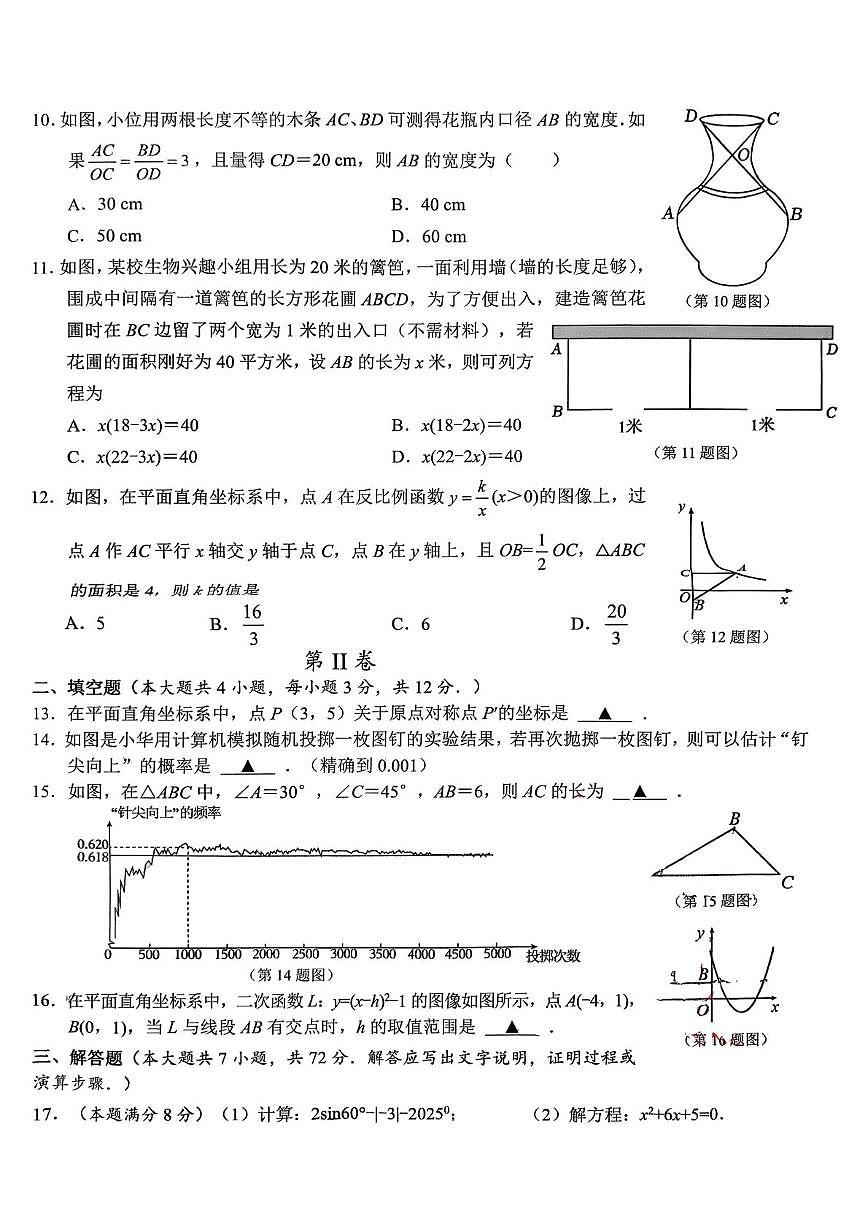 广西壮族自治区南宁市第十八中学2025-2026学年九年级上学期12月月考数学试卷第2页