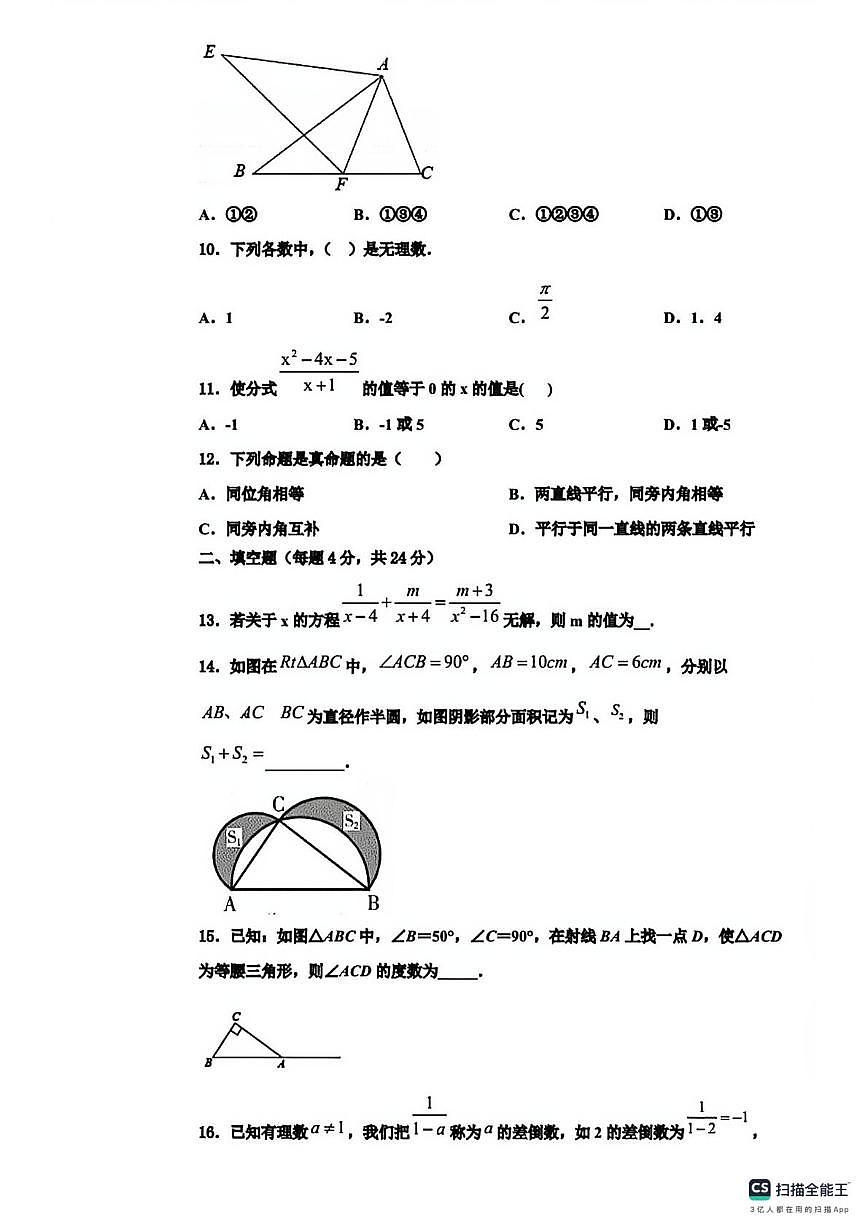 山东省济南市市中区济南育英中学2025-2026学年上学期 八年级数学第四次月考试卷第3页