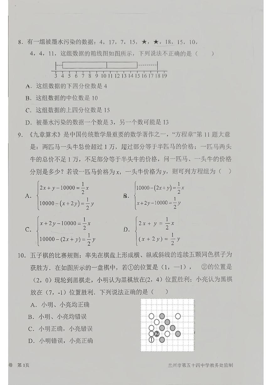 甘肃省兰州市第五十四中学　2025-2026学年八年级上学期期末数学试卷第2页