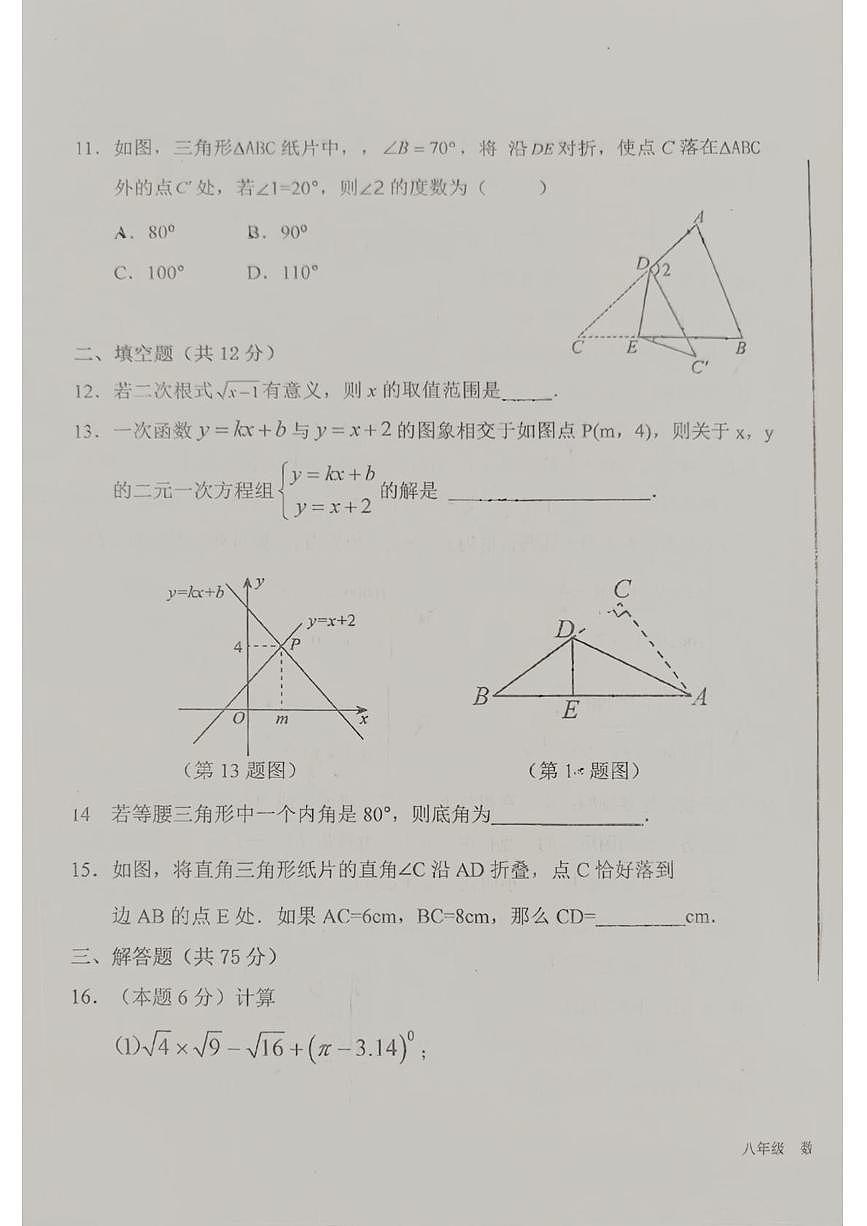 甘肃省兰州市第五十四中学　2025-2026学年八年级上学期期末数学试卷第3页