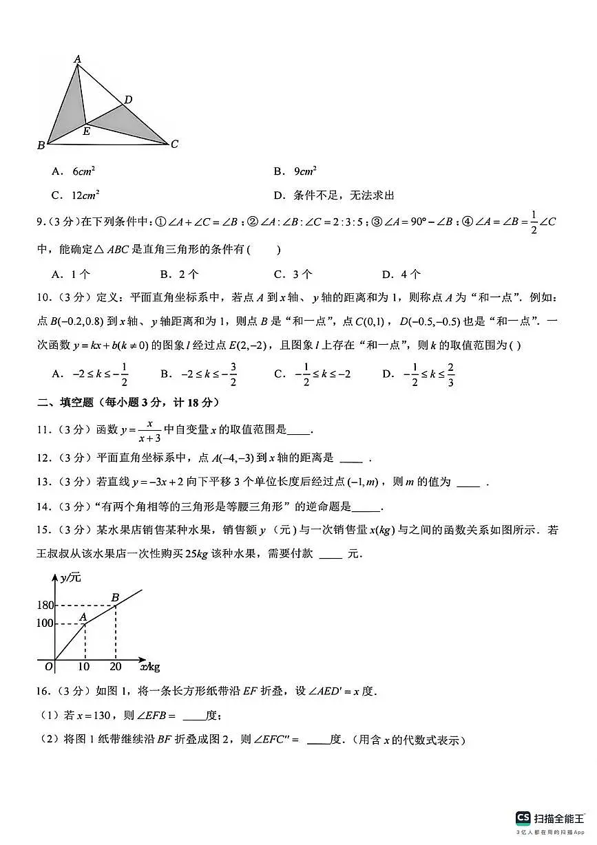 安徽省合肥五十中天鹅湖中学2024-2025学年八年级上学期期末 数学试卷第2页