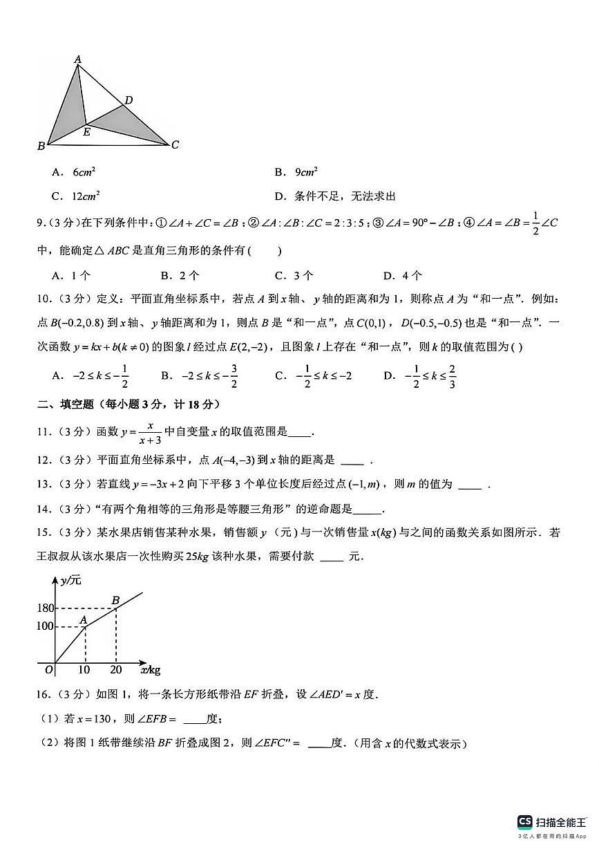 安徽省合肥五十中天鹅湖中学2024-2025学年八年级上学期期末 数学试卷第2页