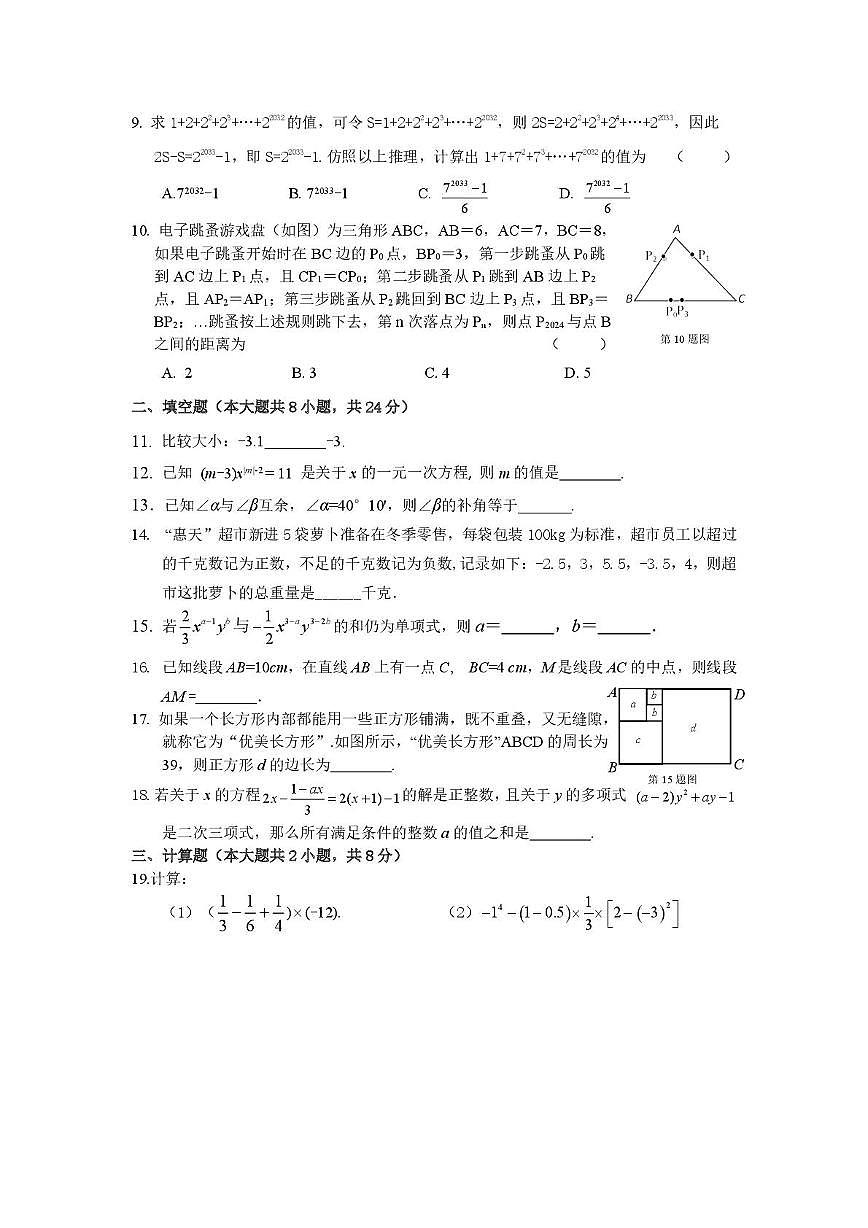 安徽省马鞍山东方实验学校2024-2025学年七年级上学期期末测数学试卷第2页
