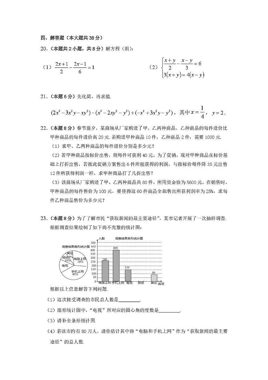 安徽省马鞍山东方实验学校2024-2025学年七年级上学期期末测数学试卷第3页
