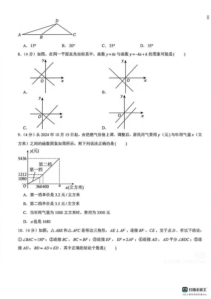 八年级数学安徽省合肥市第四十五中学2024-2025学年上学期八年级上学期期末数学试卷第2页