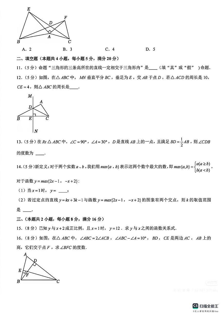 八年级数学安徽省合肥市第四十五中学2024-2025学年上学期八年级上学期期末数学试卷第3页