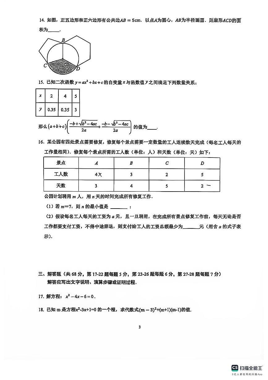 北京清华大学附属中学2025-2026学年上学期九年级数学期末试卷第3页