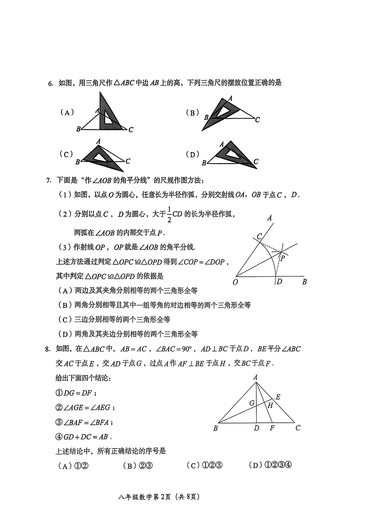 北京市房山区2025-2026学年八年级上学期期末数学试题第2页