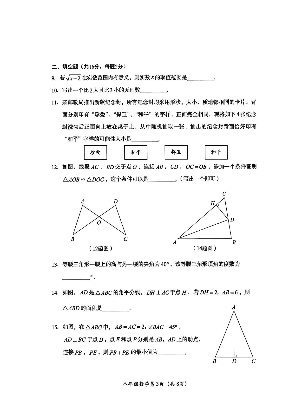 北京市房山区2025-2026学年八年级上学期期末数学试题第3页