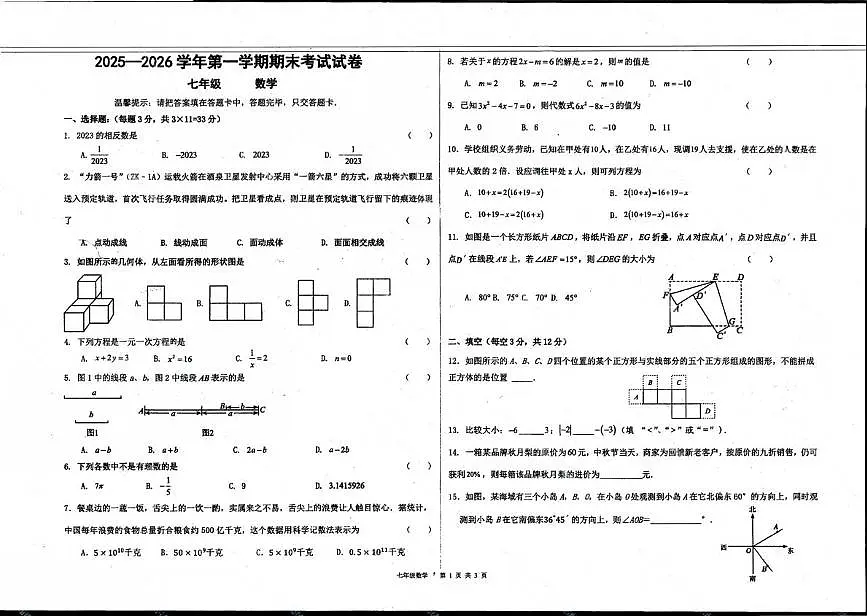 甘肃省兰州市八校2025-2026学年七年级上学期期末数学试卷第1页