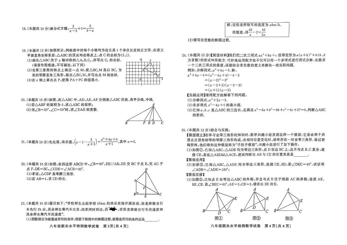 贵州省黔东南州剑河县第四中学2025--2026 学年上学期八年级期末水平检测数学试卷第2页