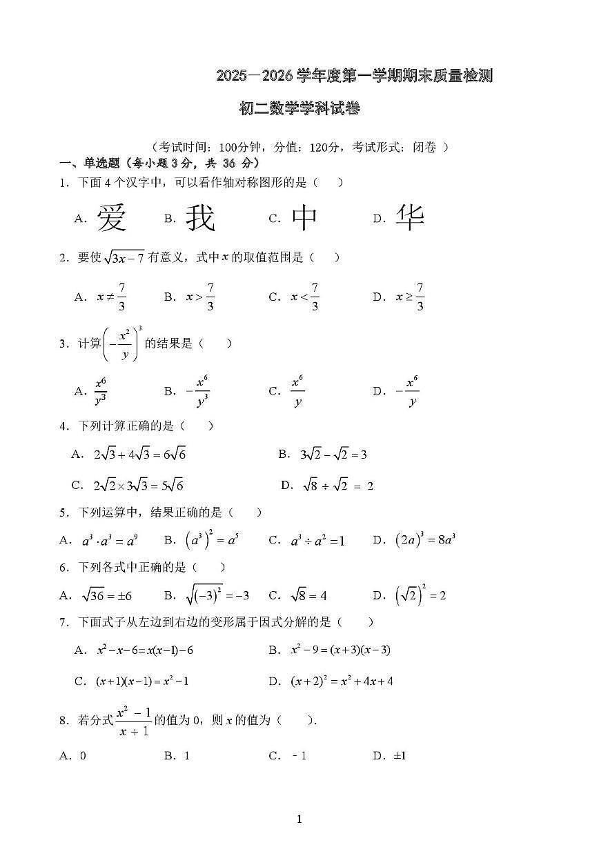 海南省海口某校2025-2026学年八年级上学期期末考试数学试题第1页