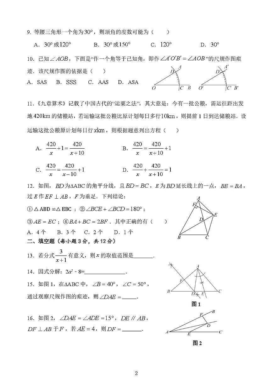 海南省海口某校2025-2026学年八年级上学期期末考试数学试题第2页