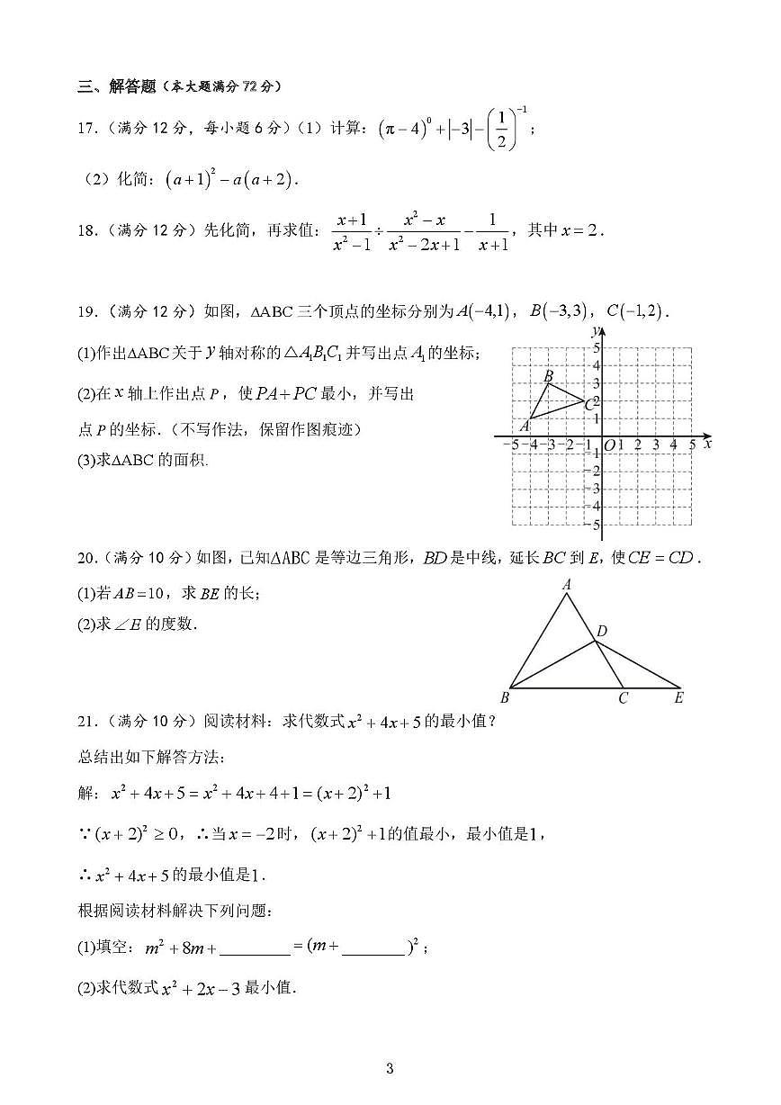海南省海口某校2025-2026学年八年级上学期期末考试数学试题第3页