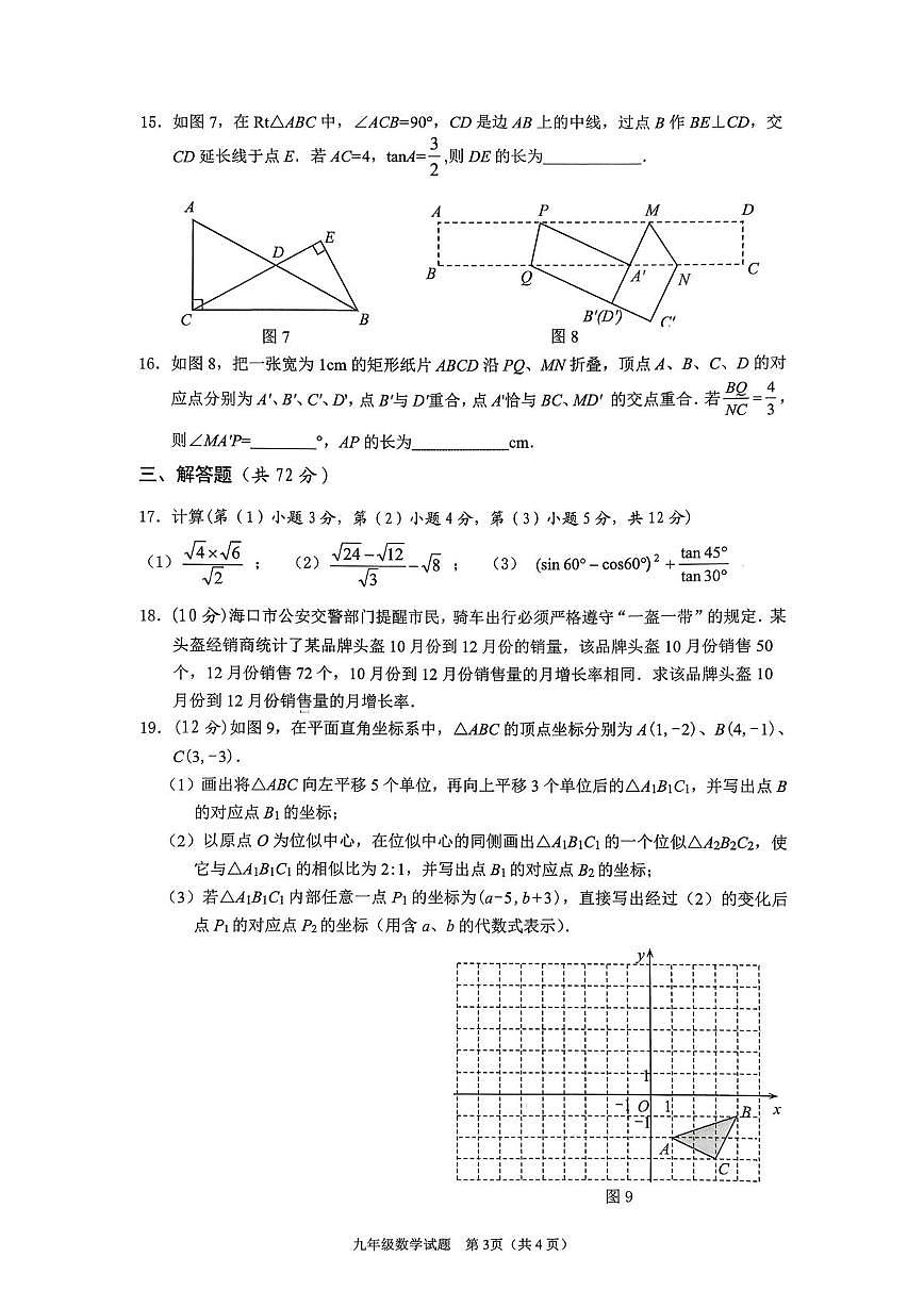 海南省海口市2025-2026学年上学期九年级期末考试数学科试题第3页