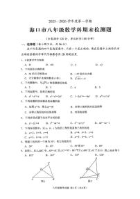 海南省海口市2025-2026学年上学期八年级期末考试数学科试题