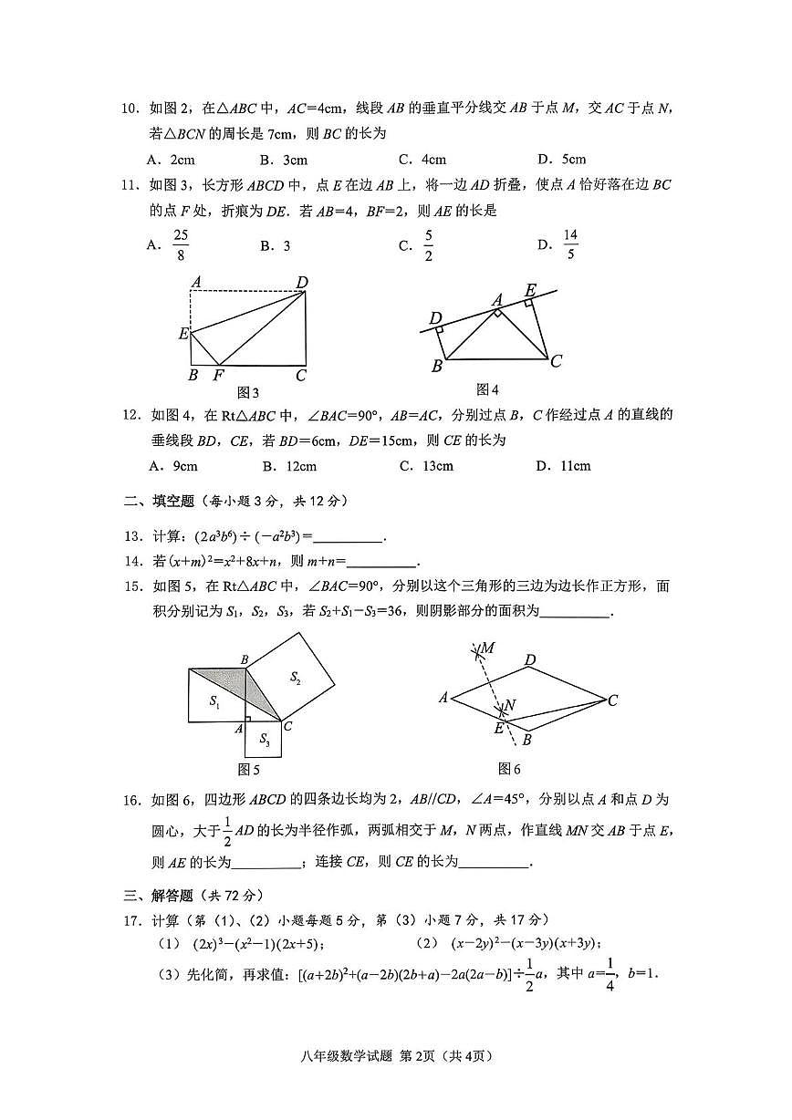 海南省海口市2025-2026学年上学期八年级期末考试数学科试题第2页