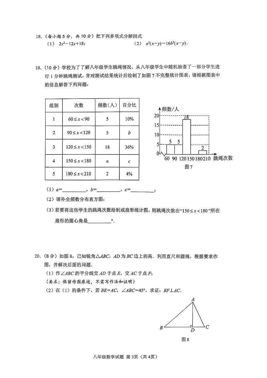 海南省海口市2025-2026学年上学期八年级期末考试数学科试题第3页