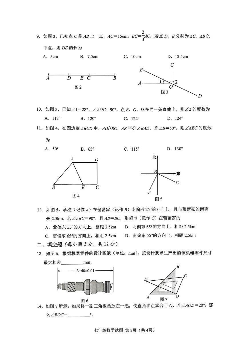 海南省海口市2025-2026学年上学期七年级期末考试数学科试题第2页