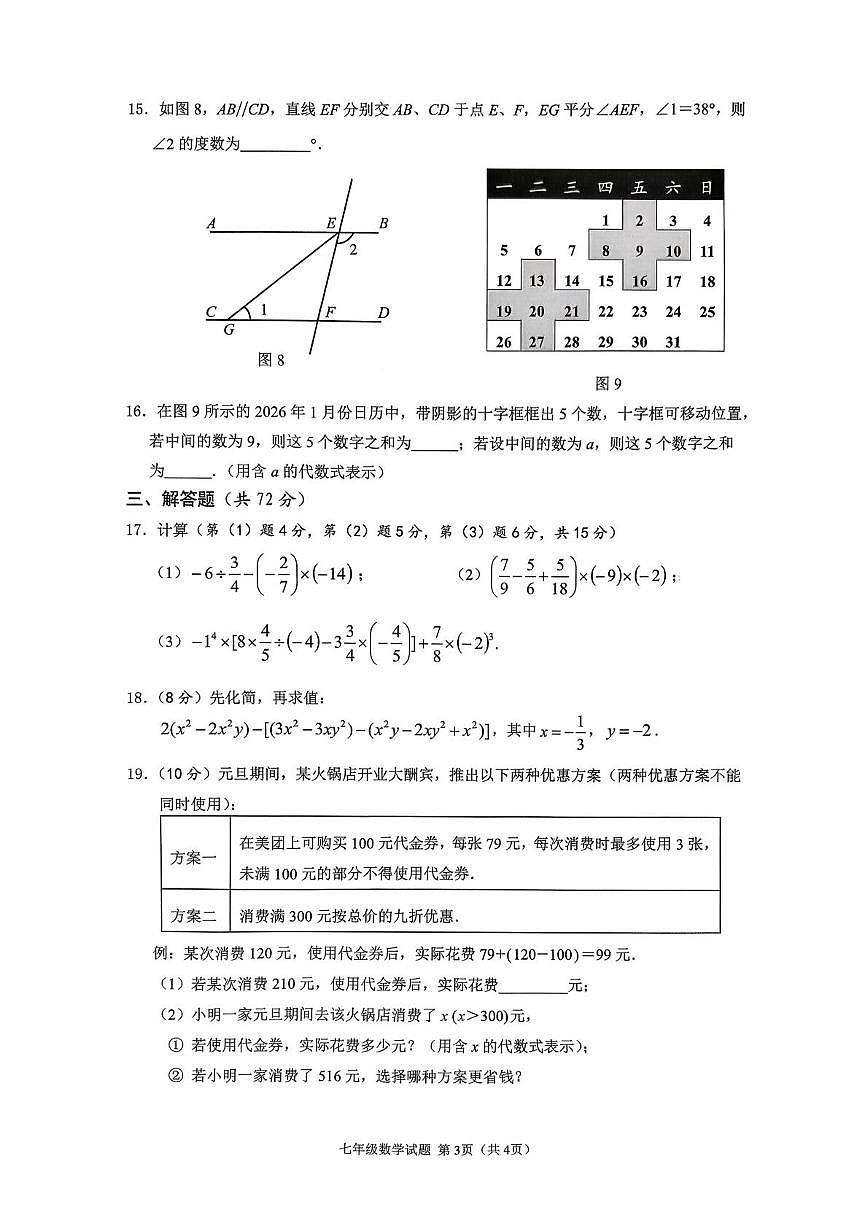 海南省海口市2025-2026学年上学期七年级期末考试数学科试题第3页