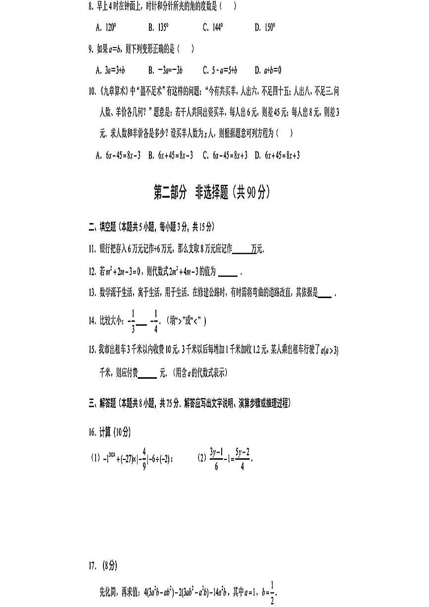 辽宁省大连市普兰店区2025-2026学年七年级上学期期末数学试卷第2页