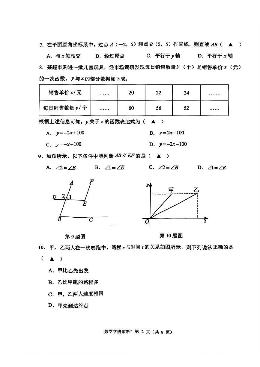 辽宁省沈阳市大东区2025-2026学年上学期八年级1月期末数学试题第2页