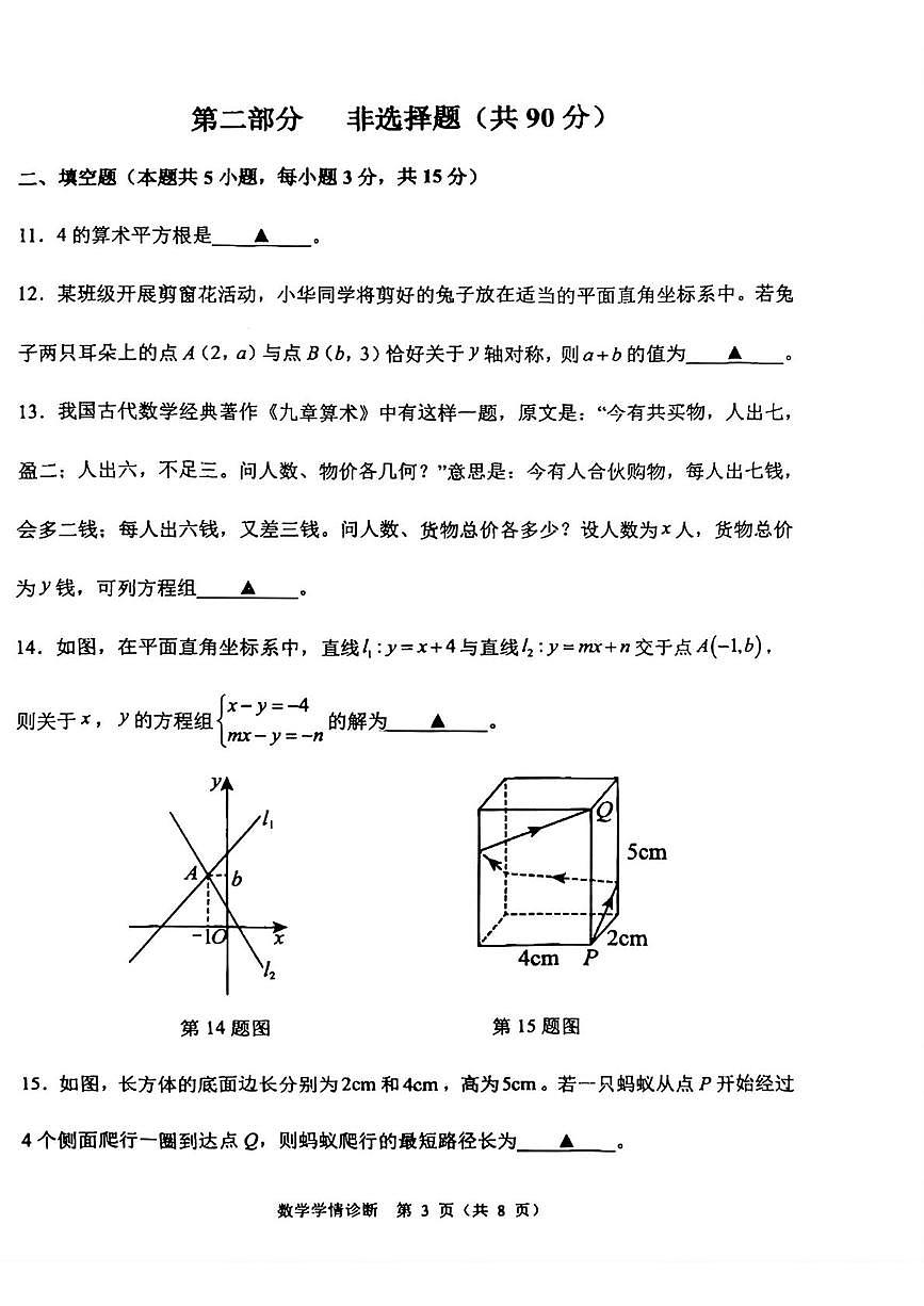 辽宁省沈阳市大东区2025-2026学年上学期八年级1月期末数学试题第3页