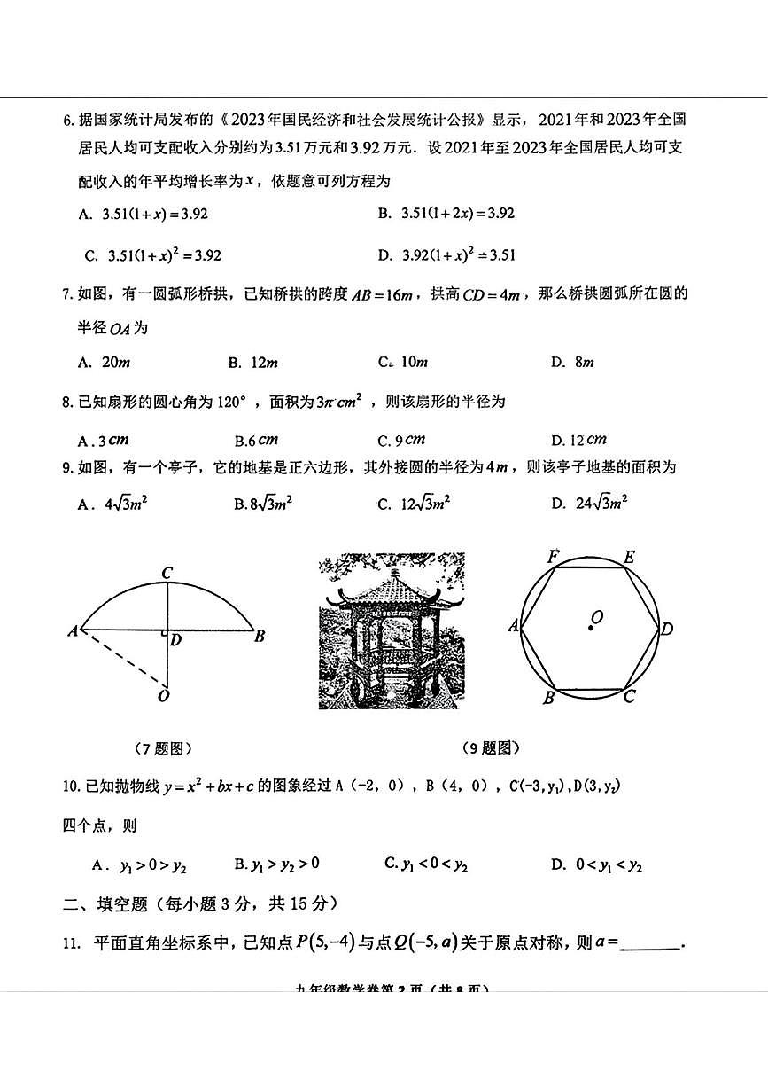 辽宁省朝阳市凌源市2025-2026学年九年级上学期期末数学试卷第2页
