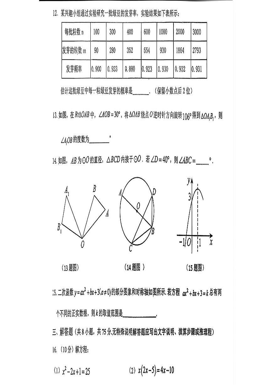 辽宁省朝阳市凌源市2025-2026学年九年级上学期期末数学试卷第3页