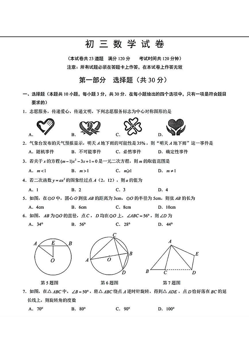辽宁省大连市普兰店区2025-2026学年九年级上学期期末数学试卷第1页