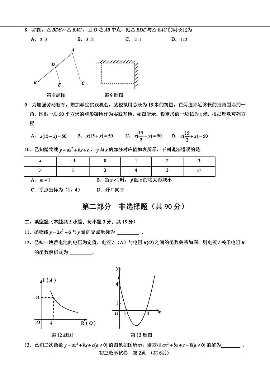 辽宁省大连市普兰店区2025-2026学年九年级上学期期末数学试卷第2页